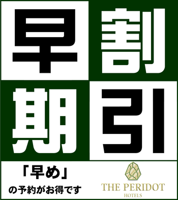 ＜さき楽90＞早めのご予約でお得にステキな沖縄旅行♪大人気ReFaルームでゆったりステイ！軽朝食付